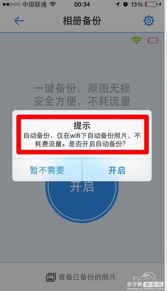 腾讯微云帮你轻松解决升级ios8空间不够问题6