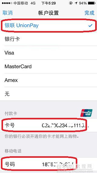 App store怎么绑定银联卡？App store应用商店不充值付费方法介绍5