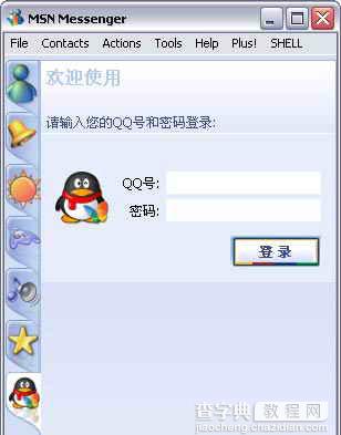 MSN Shell新版可让MSNM同时登陆QQ!1