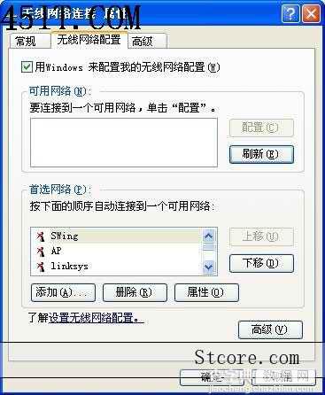 Windows XP 笔记本中无线局域网的设置3