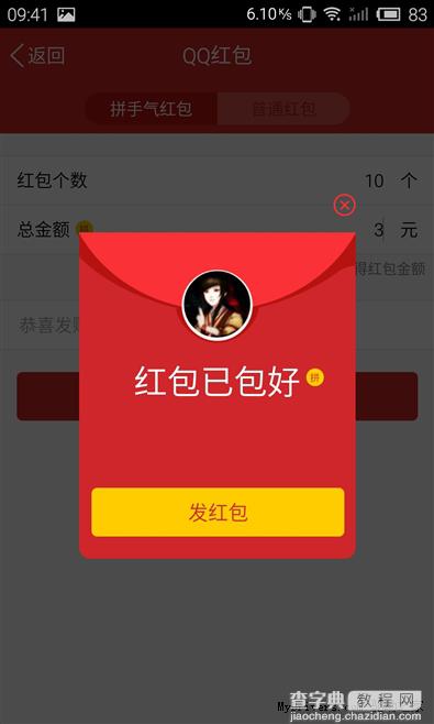 qq红包怎么玩?手机qq 5.4版本全面评测8