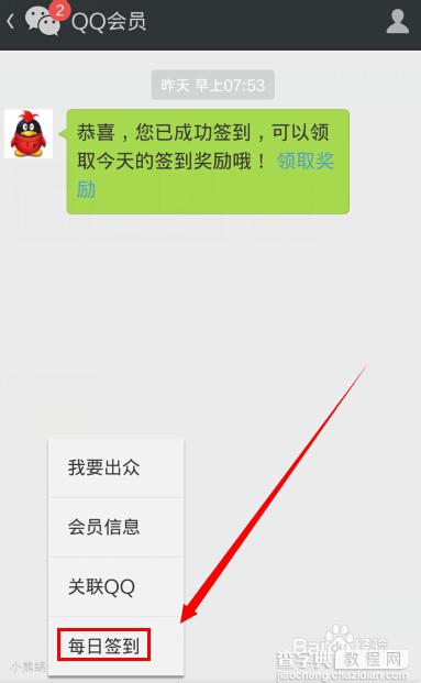 qq会员等级怎么升级最快?qq会员快速升级四种方法7