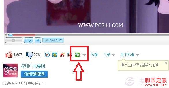 微信朋友圈如何分享视频 图文教你把优酷视分享到频微信朋友圈2