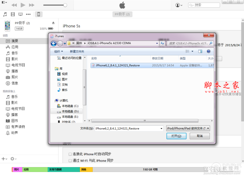 升级iOS9怎么降级至iOS8 iOS9正式版降级iOS8.4.1图文教程(含视频)2