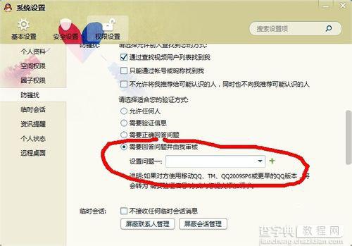 腾讯qq2014怎么设置拒绝任何人添加 qq2014拒绝加好友设置方法介绍8