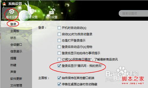 怎么关闭QQ2013 Beta5 腾讯网迷你版弹窗(附老版关闭方法)4