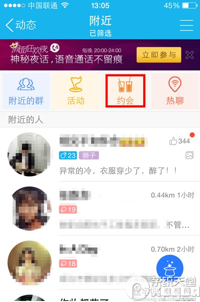 手机qq附近约会怎么用？qq附近约人同行使用图文方法4