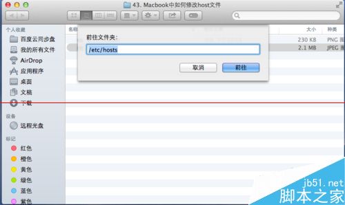 Macbook笔记本怎么修改host文件？3