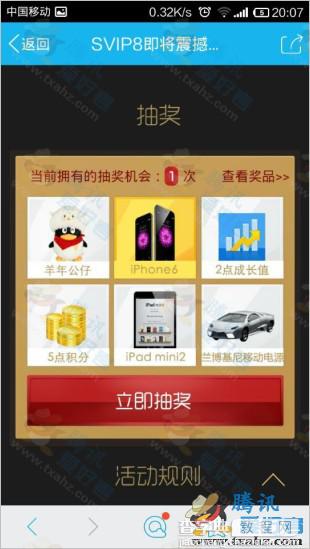 QQ会员SVIP8即将震撼发布 扫描二维码预约升级抽羊年公仔 iPhone64