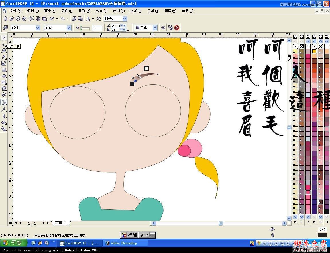 CorelDRAW 快速绘制甜美可爱的卡通女孩头像7