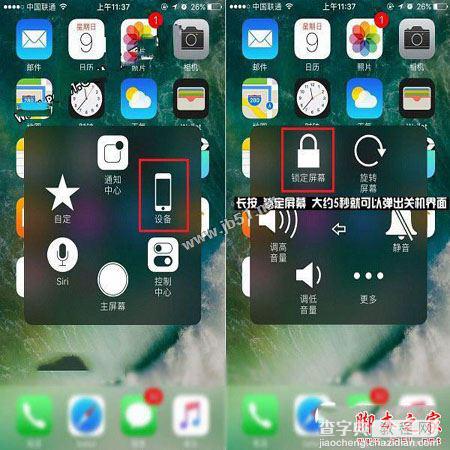 iphone7死机了怎么办？5种iPhone7和苹果7 Plus强制关机重启的方法图文教程4