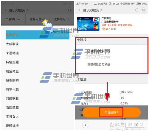 小米Note黄页怎么在线申请信用卡？2