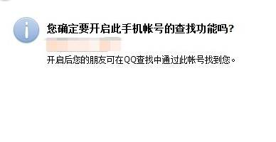 使用手机号码登录QQ(一个很酷的登陆方式)5