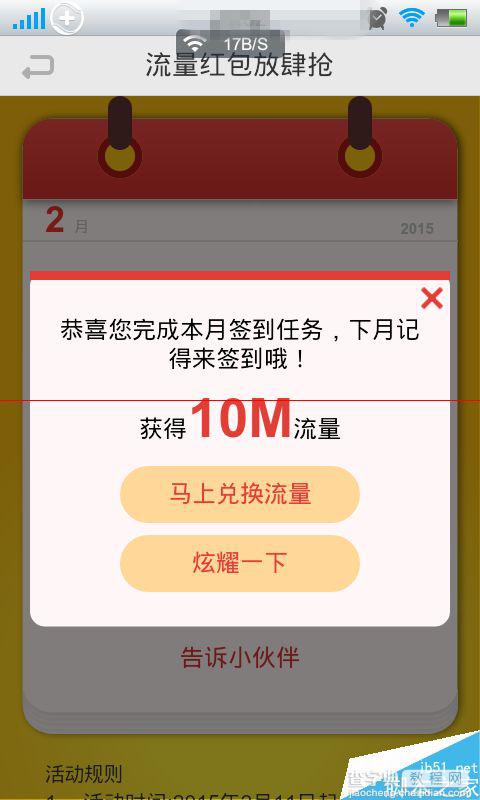 流量不够不用担心 移动营业厅客户端签到赚流量了5