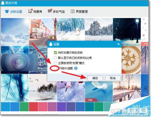 QQ界面字体可以修改大小吗?  qq开启DPI适配的教程5