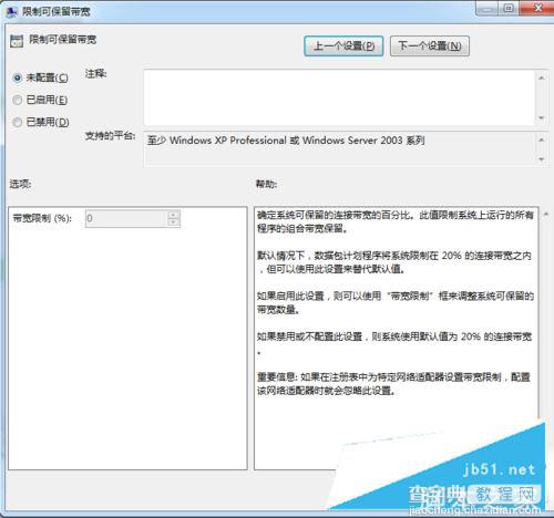 如何解除电脑网速限制 释放电脑20%网速限制方法6