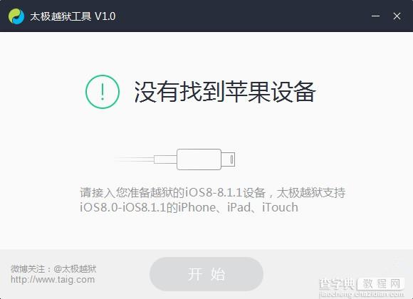 iOS8.1.1怎么越狱？iOS8.1.1完美越狱图文教程(附越狱工具下载)1