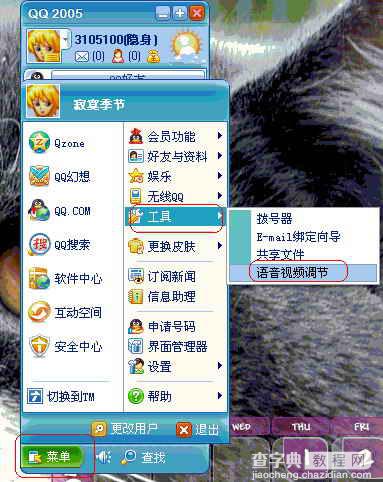联想系列摄像头在QQ2005中的设置方法2