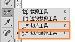 photoshop怎么切图?PS切图方法汇总1