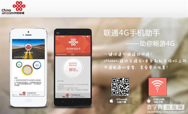 联通推出移动定制机解锁联通3G/4G网络APP 附下载地址1