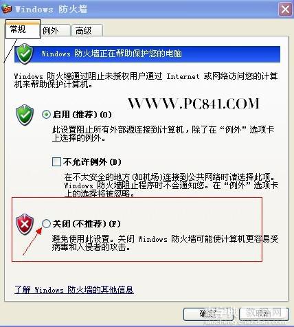 怎么关闭防火墙？ 二招教你如何关闭防火墙4