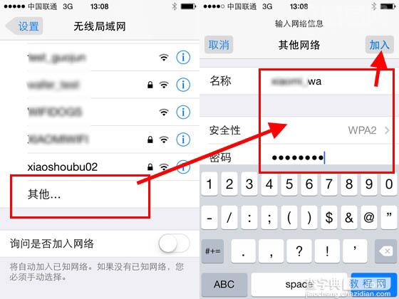 iPhone6如何加入隐藏无线WiFi？1