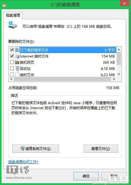 Surface Pro 2固件升级80070490错误的解决方法2