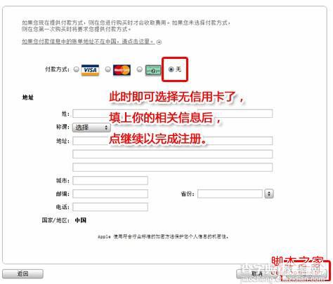 怎么申请apple id 网页申请apple id教程8