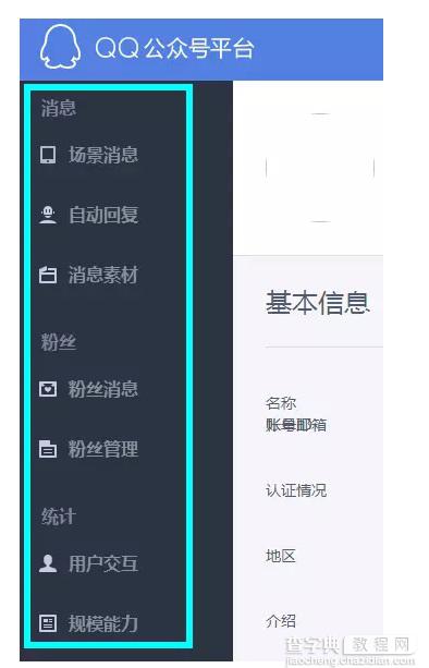 QQ公众号是什么意思？QQ公众号有什么作用和功能？4