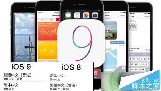 升级IOS9新系统后 一定会遇到的六个BUG和解决办法2