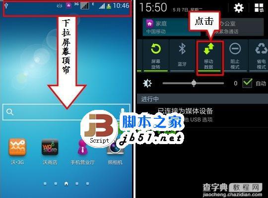 三星s4无法上网怎么办？三星galaxy s4不能上网四种解决方法1