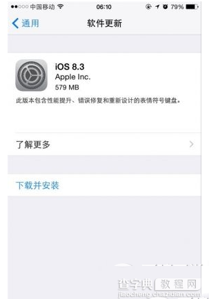 ios8.3正式版更新了哪些内容？ios8.3正式版更新内容汇总2