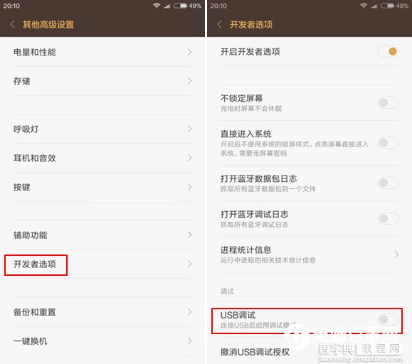 红米3S怎么打开usb调试  红米3S打开usb调试方法图文教程4