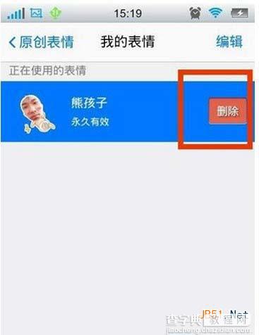 q脸表情如何删除？手机qq4.6我的表情删除方法3