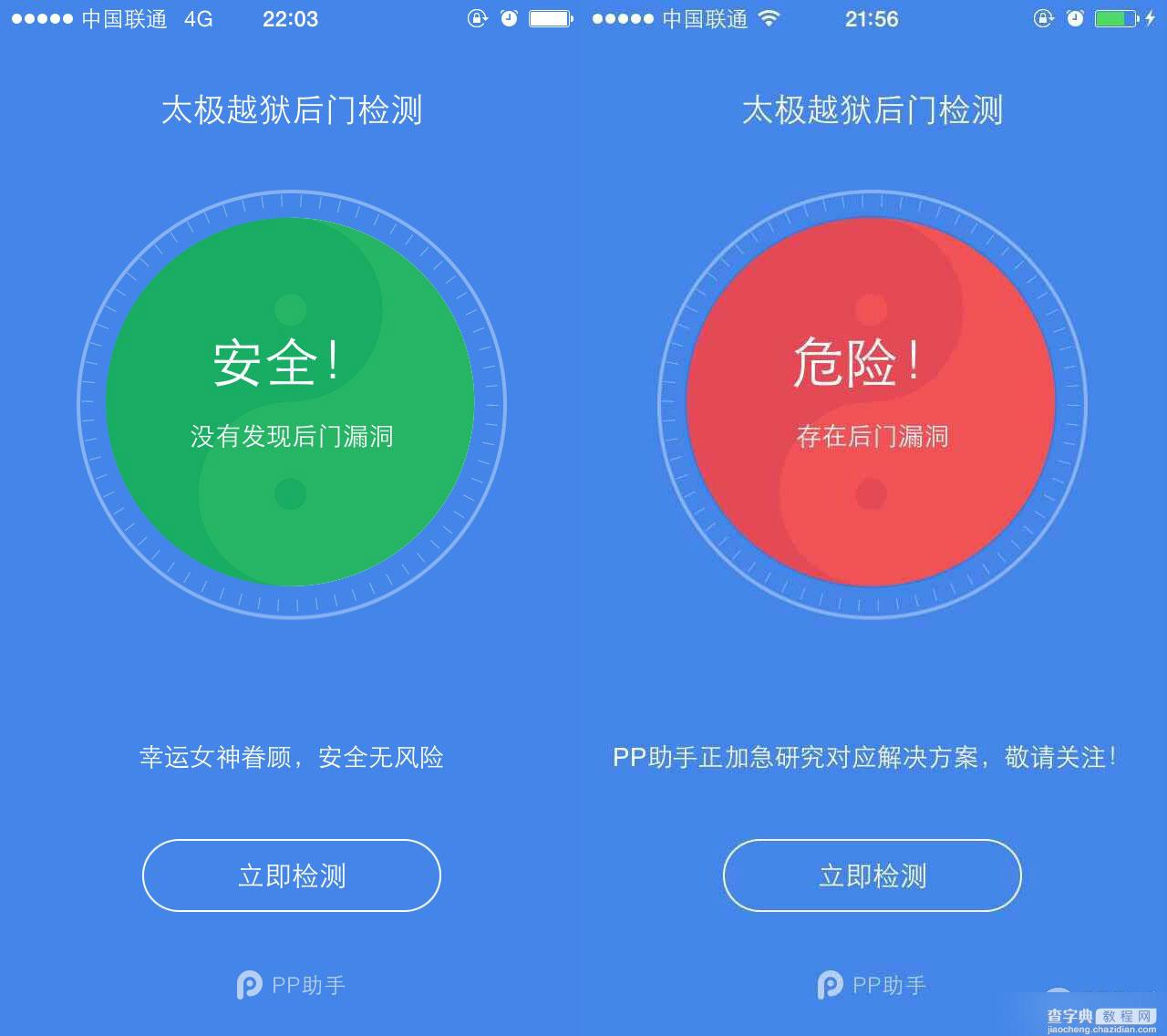 iOS8.4越狱插件：太极越狱检测后门漏洞的补丁安装使用图文教程6