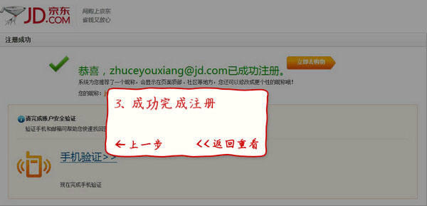 京东小金库怎么登陆 京东小金库注册登录购买方法详细教程8