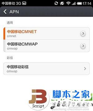 小米3无法连接wifi怎么办？小米3怎么连接无线网络wifi的方法2