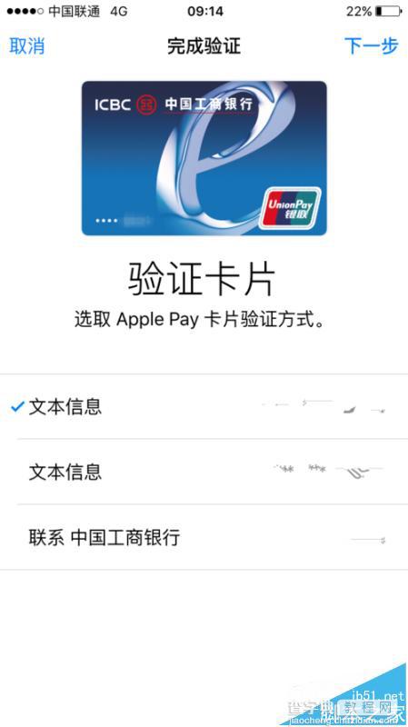 Apple Pay绑定银行卡失败提示尚不支持该卡怎么办?7