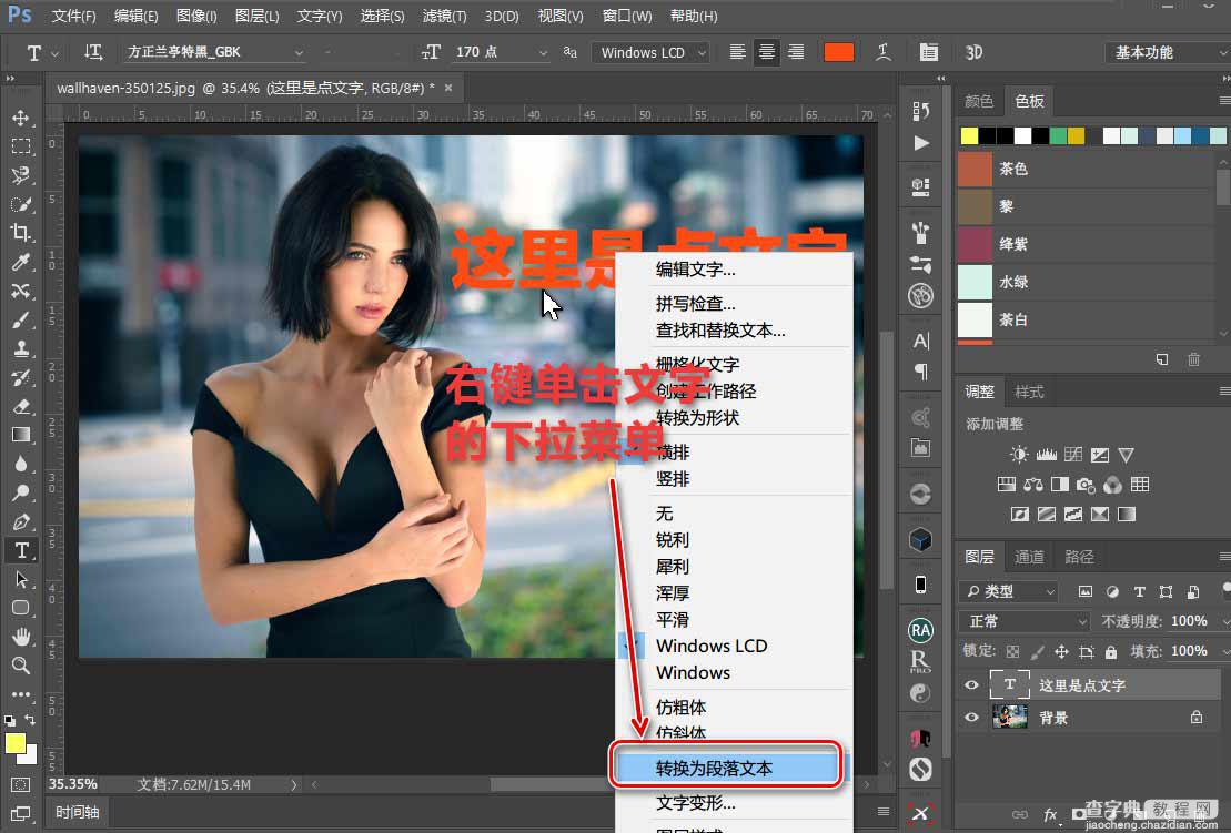 Photoshop详细解析文字处理的9个小技巧3