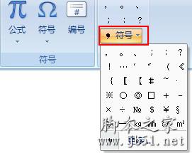 加减乘除符号的输入方法(图文教程)3