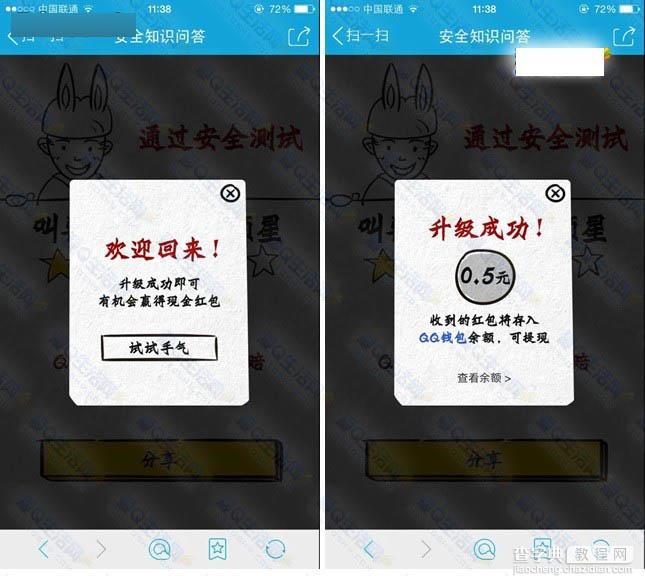 qq钱包升级支付密码安全知识问答拿红包活动 亲测兑换成功2