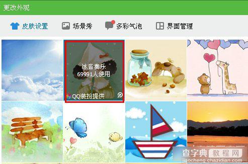 QQ界面皮肤怎么弄 QQ界面皮肤设置教程图解2