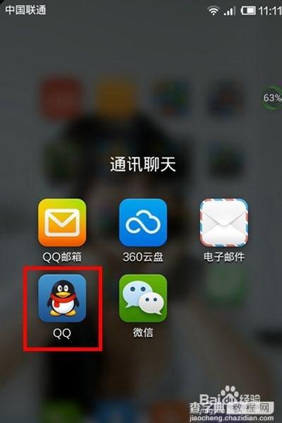 电脑上qq怎么设置离线时自动启动QQ手机版?1