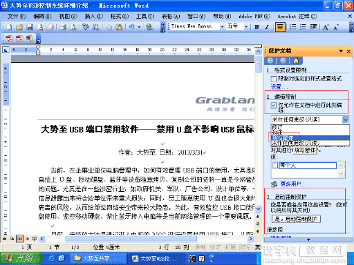 阻止删除共享文件不能删除、如何防止文件被删除、如何禁止删除文件的方法2