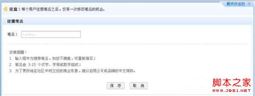 注册改阿里巴巴笔名及修改阿里巴巴的笔名操作流程2