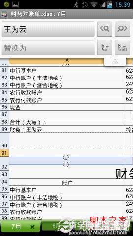 Quick Office怎么用 手机Excel(处理表格/图形分析)教程10