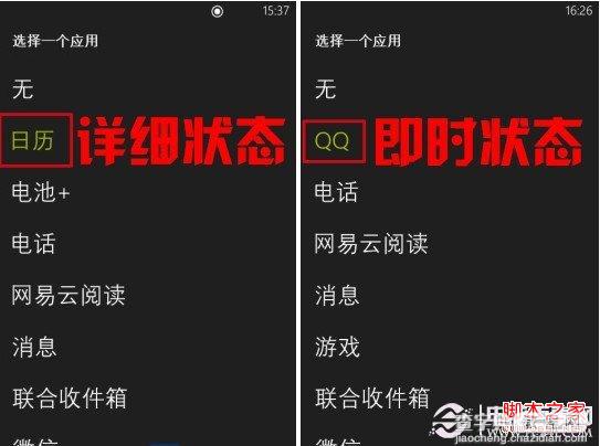 WP8手机桌面锁屏通知添加教程2