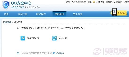 密码太简单了QQ如何修改密码 轻松两步修改QQ密码教程3