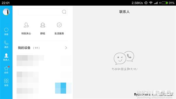 Android QQ HD v5.5发布下载 有很大的改进 附下载地址4