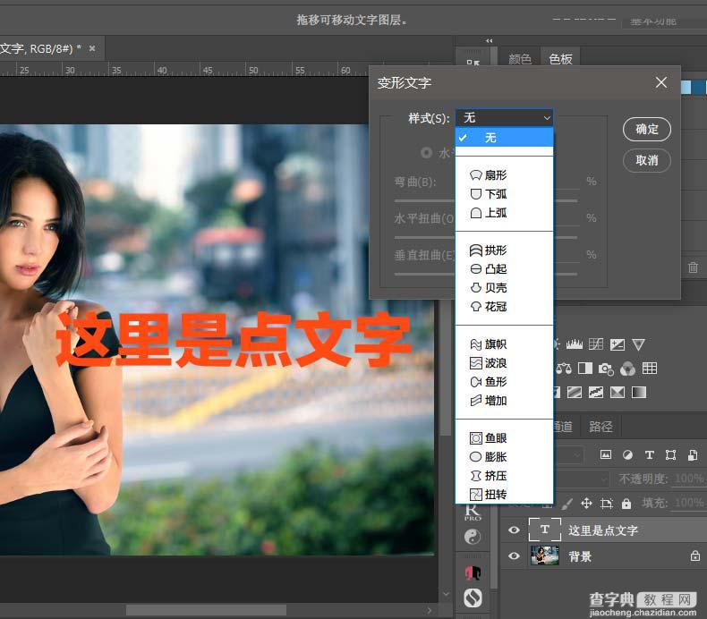 Photoshop详细解析文字处理的9个小技巧7